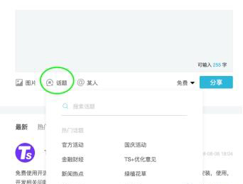 社交系統(tǒng)ThinkSNS+ V2.2.3更新播報