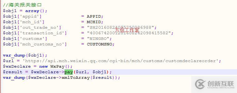 微信公眾平臺開發微信支付報關接口的示例分析