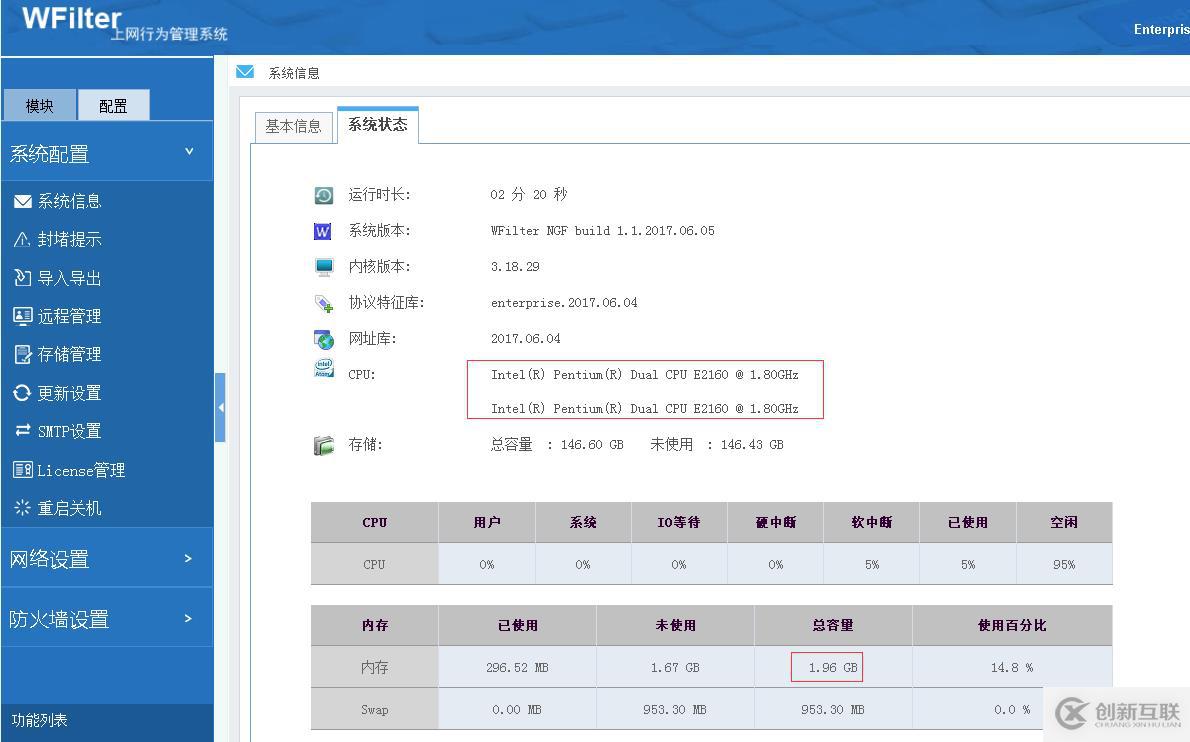 舊電腦如何華麗變身專業(yè)上網(wǎng)行為管理設(shè)備！