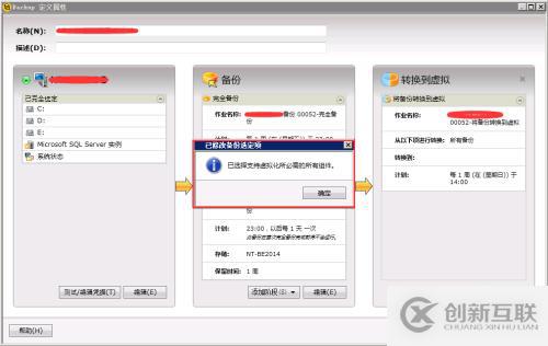 通過Veritas將Hyper-V虛擬機轉換為VMware虛擬機