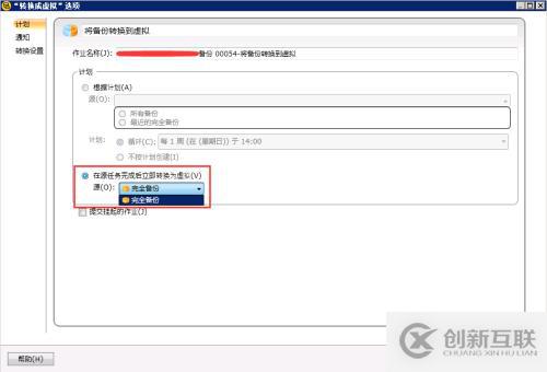 通過Veritas將Hyper-V虛擬機轉換為VMware虛擬機