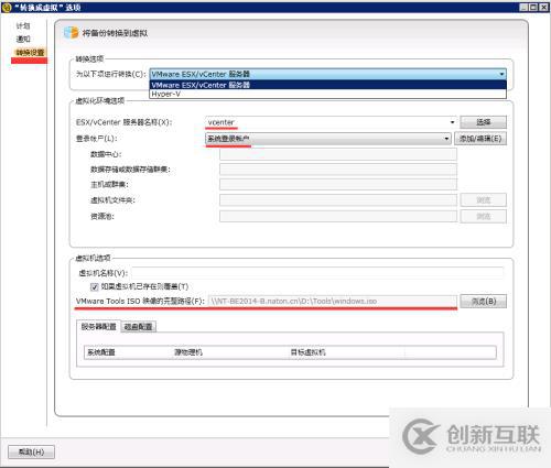 通過Veritas將Hyper-V虛擬機轉換為VMware虛擬機