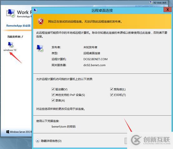 部署Hyper -V實現(xiàn)桌面虛擬化