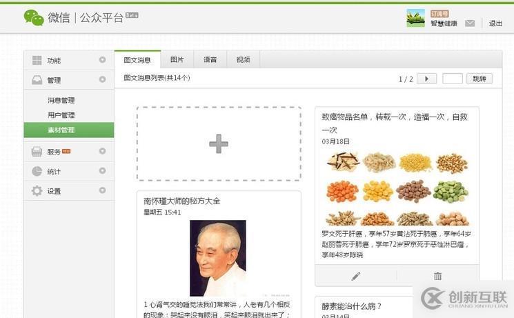 微信公眾平臺如何發布圖文消息