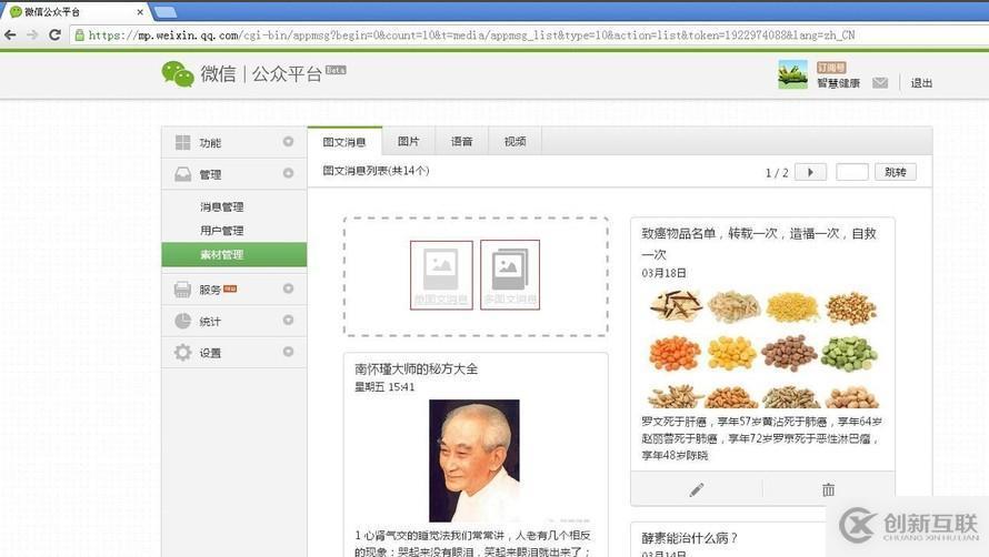 微信公眾平臺如何發布圖文消息