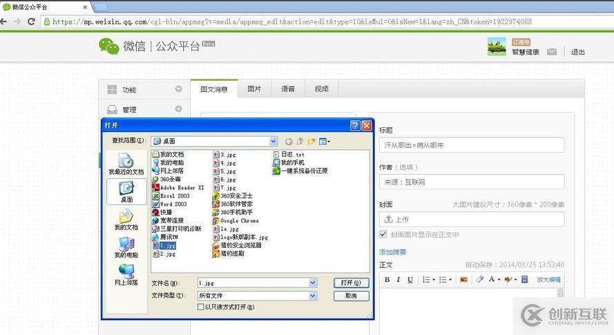 微信公眾平臺如何發布圖文消息