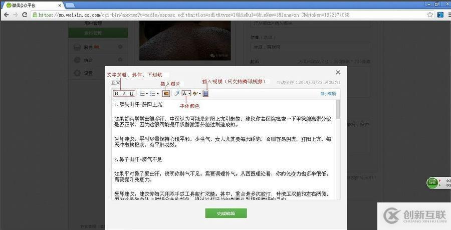 微信公眾平臺如何發布圖文消息