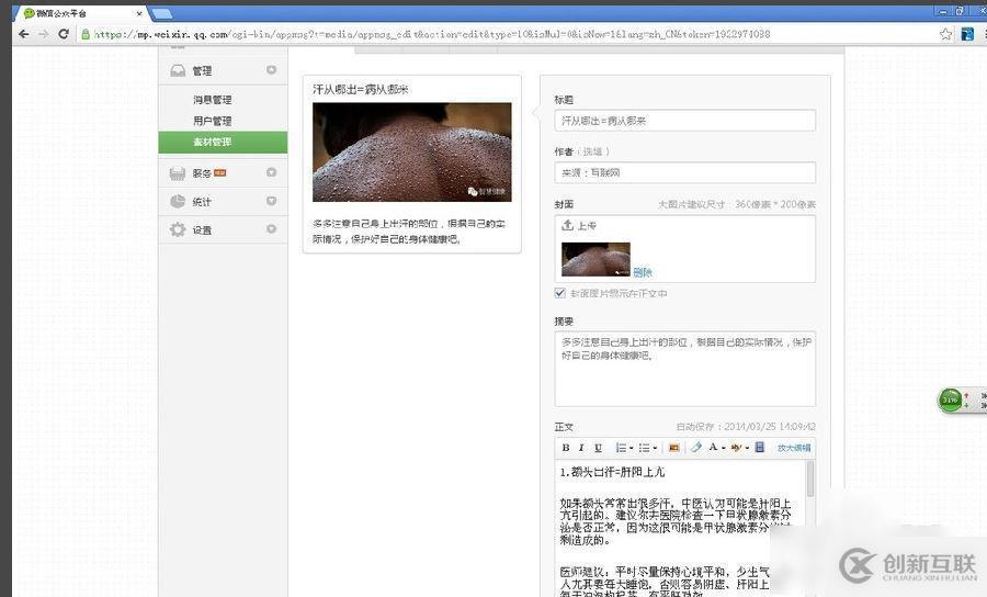 微信公眾平臺如何發布圖文消息