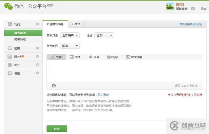 微信公眾平臺如何發布圖文消息
