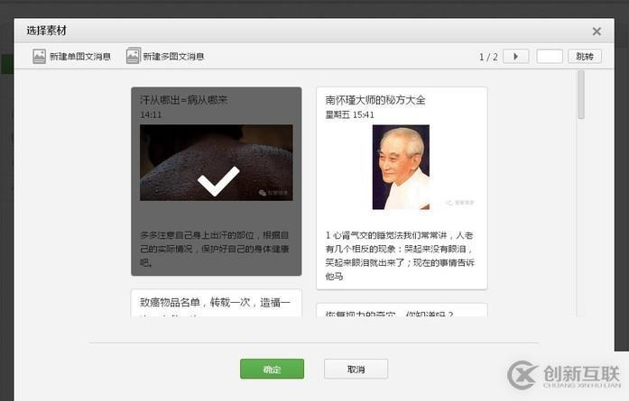 微信公眾平臺如何發布圖文消息