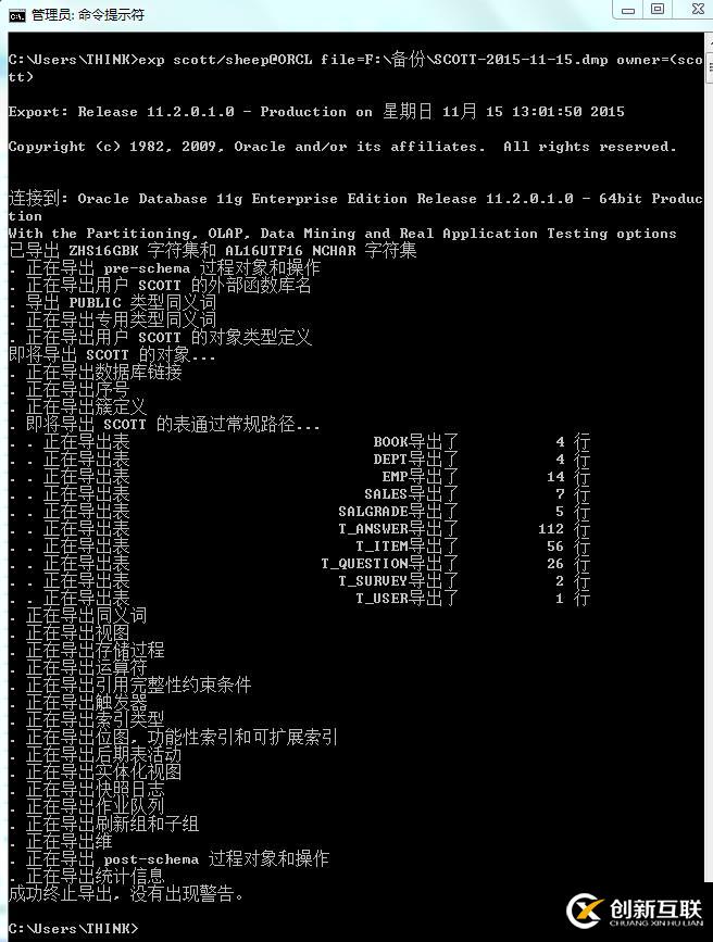 Oracle導入導出命令
