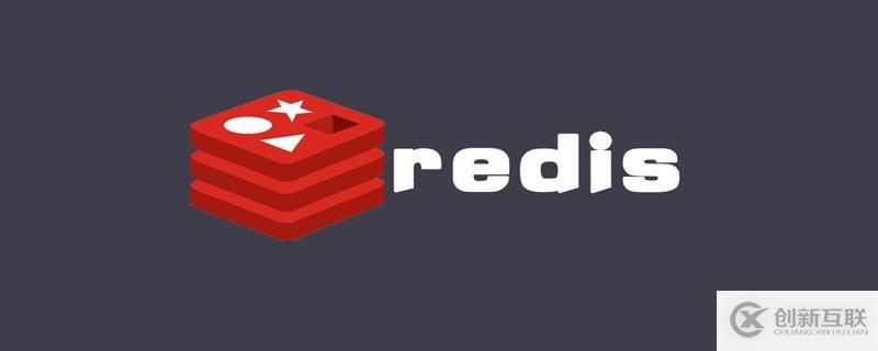 關于Redis持久化快照的方法與原理介紹