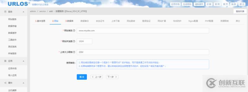 如何使用URLOS快速創建Discuz論壇