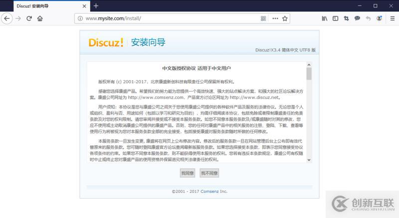 如何使用URLOS快速創建Discuz論壇