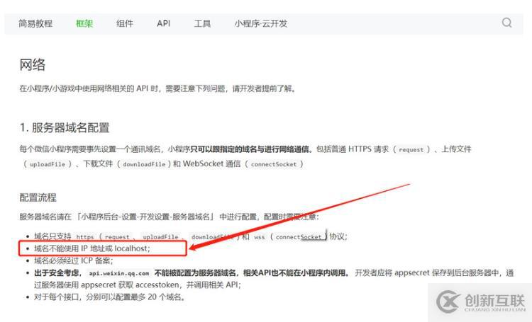 微信小程序wx.request請求數據報錯的示例