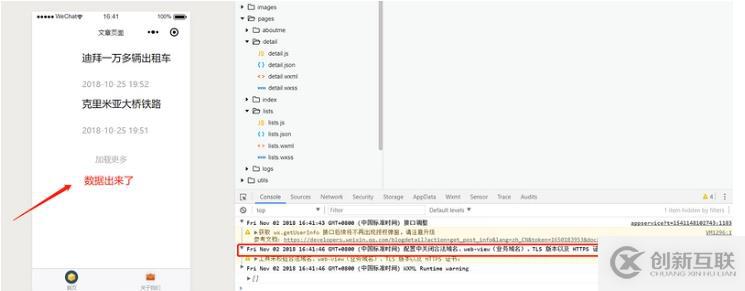 微信小程序wx.request請求數據報錯的示例