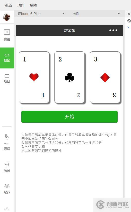 小程序游戲開發之扎金花的示例