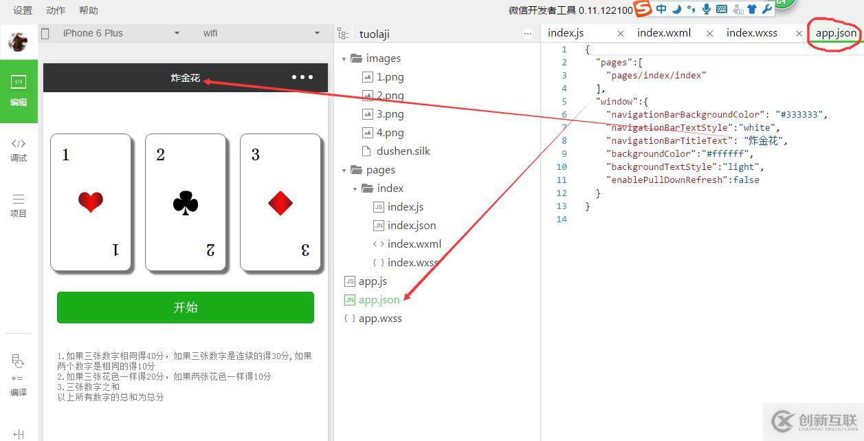 小程序游戲開發之扎金花的示例