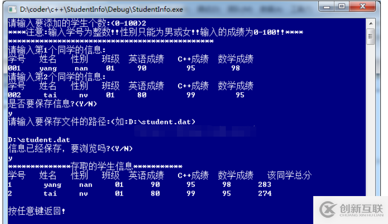 linux下C/C++學生信息管理系統怎么實現
