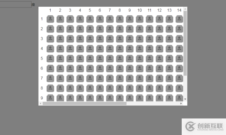怎么在css中使用autoflow 屬性實現一個選座位功能