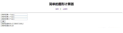 PHP 對象  多態(tài)性 簡單圖形計算器 高洛峰 細說PHP