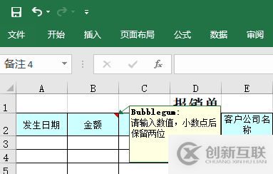 excel 中鼠標懸停出現提示信息怎么理解