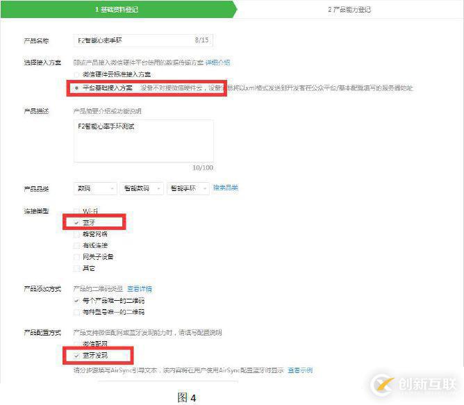 微信運(yùn)動(dòng)接入說(shuō)明文檔
