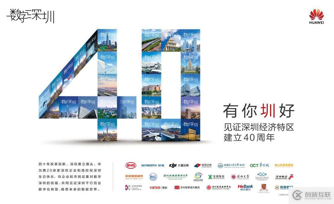 四十個鵬城春夏,一場數字繁花
