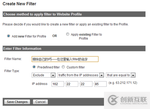 如何進行Google Analytics過濾設置