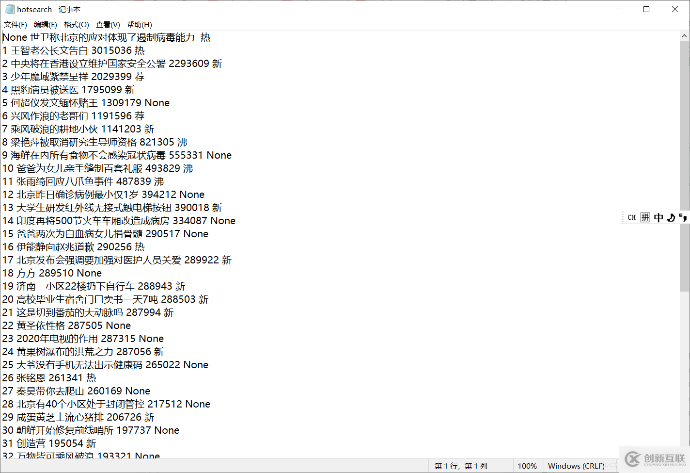 使用python怎么爬取微博的熱搜數據