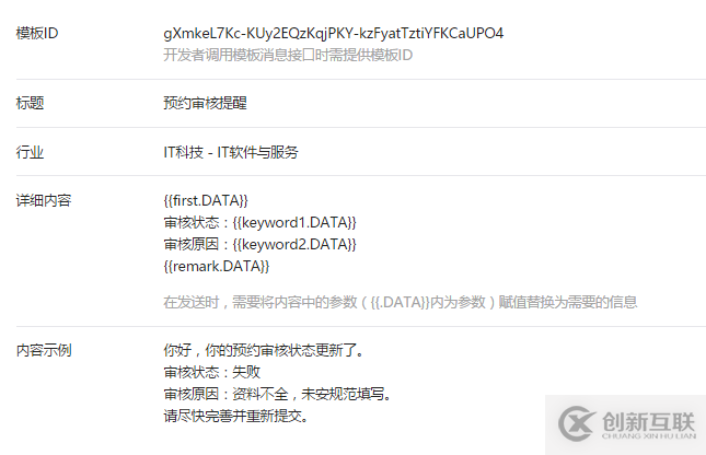 C#微信開發之發送模板消息