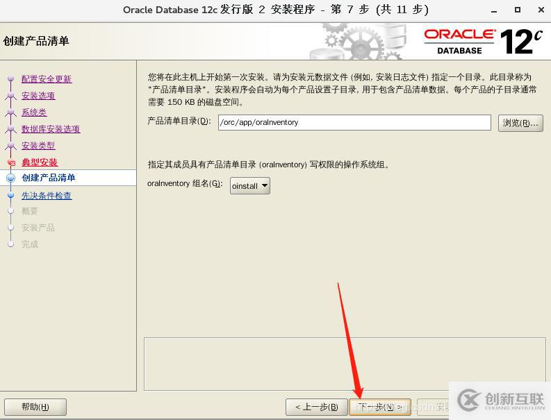 Oracle12c Linux x86-64安裝體驗