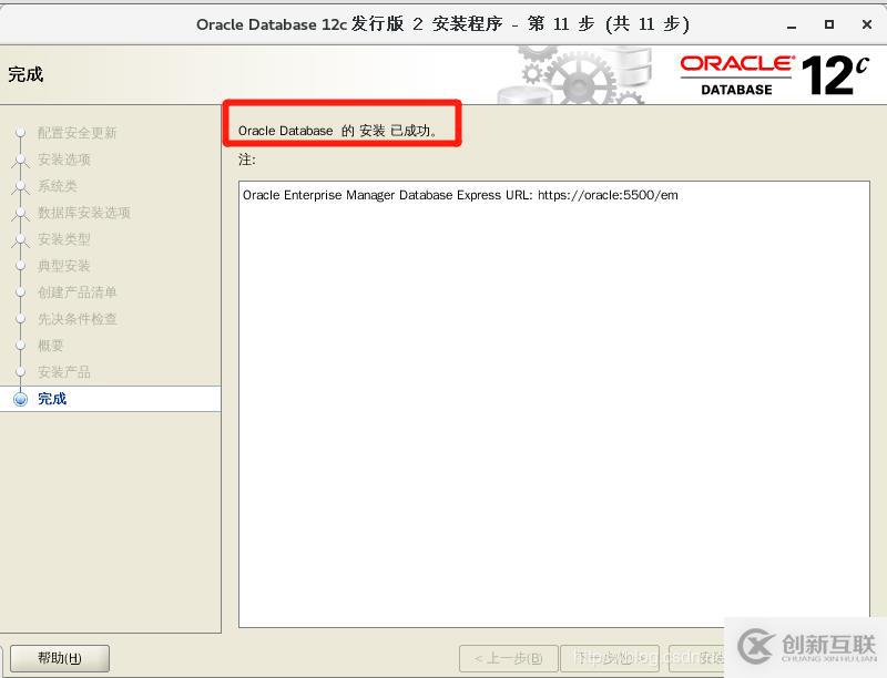 Oracle12c Linux x86-64安裝體驗