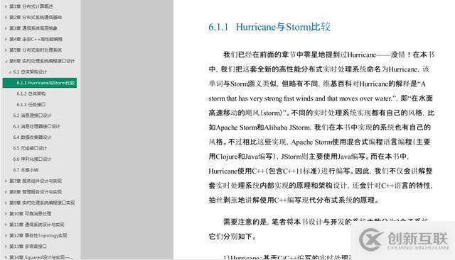 多位大數據專家聯袂推薦：分布式實時處理系統—原理、架構與實現