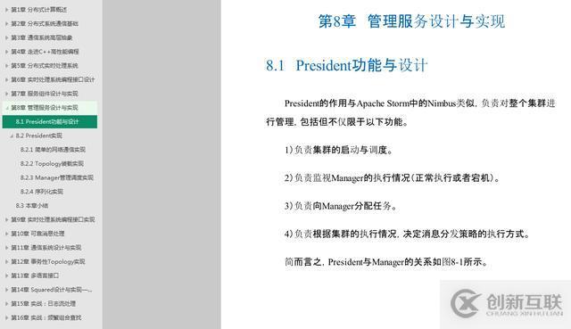多位大數據專家聯袂推薦：分布式實時處理系統—原理、架構與實現