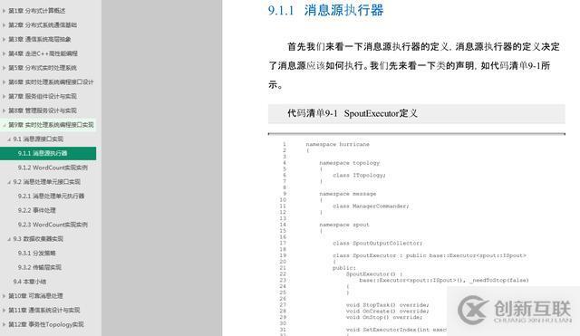 多位大數據專家聯袂推薦：分布式實時處理系統—原理、架構與實現