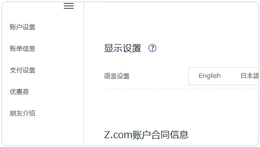 如何實現日本主機商Z.com的VPS支付寶購買及基本管理