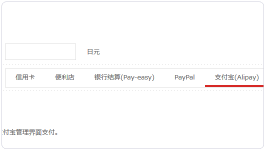 如何實現日本主機商Z.com的VPS支付寶購買及基本管理