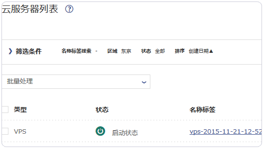 如何實現日本主機商Z.com的VPS支付寶購買及基本管理
