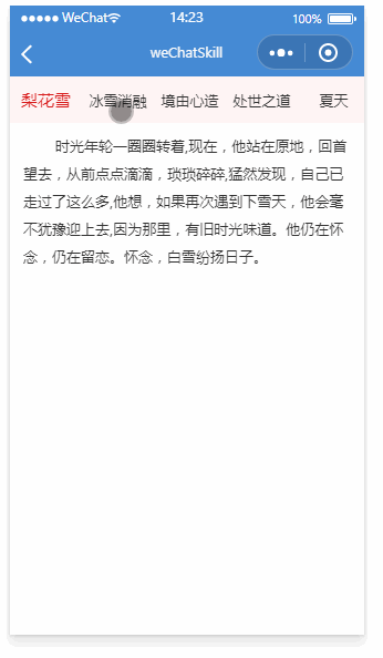 微信小程序實現導航欄和內容上下聯動功能的方法