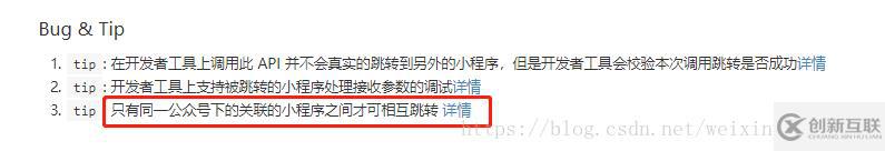 微信小程序之間跳轉的實現代碼