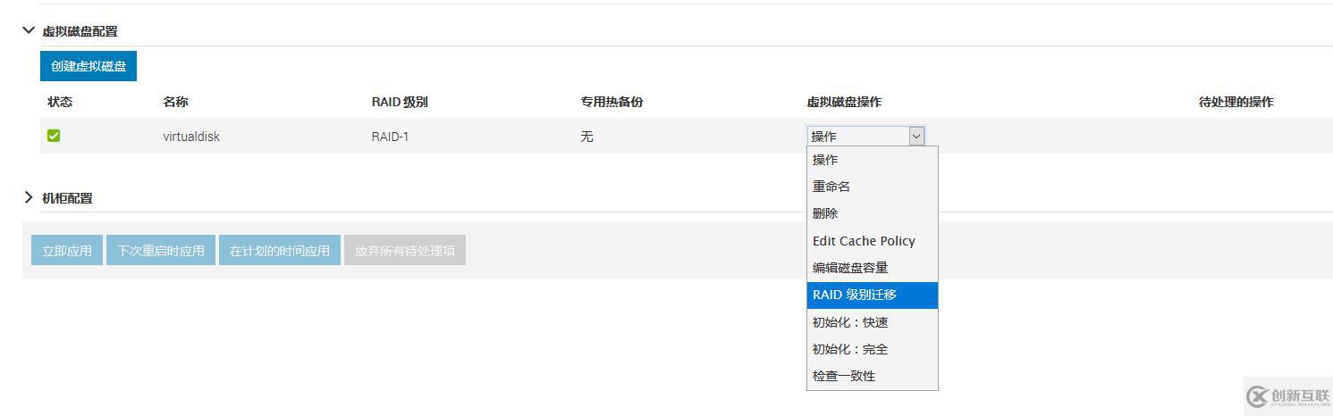 dell服務器修改虛擬磁盤RAID級別