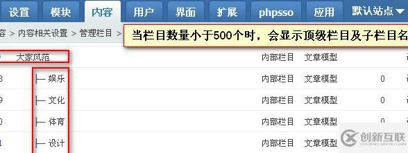 phpcms不顯示子欄目的方法