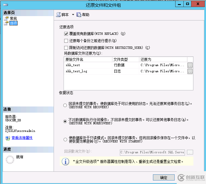 如何進行sqlserver全量備份和增量備份的還原