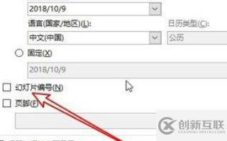 PowerPoint中怎么插入幻燈片編號