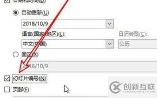 PowerPoint中怎么插入幻燈片編號