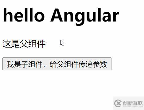 Angular父子組件間怎么傳值