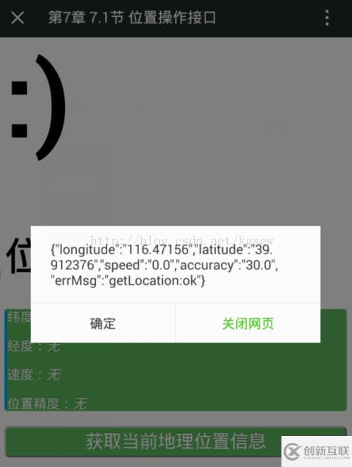 利用JSSDK在網頁中獲取地理位置的方法