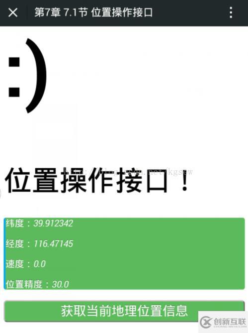 利用JSSDK在網頁中獲取地理位置的方法