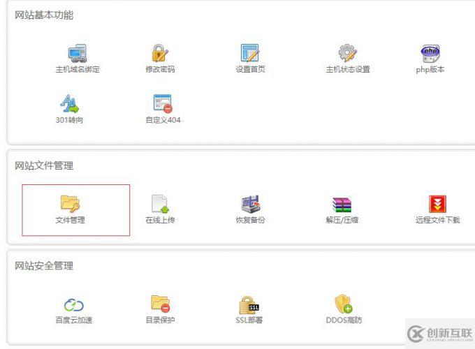 虛擬主機如何創建子目錄